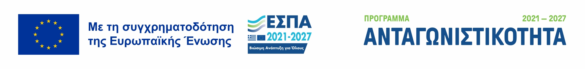 ΕΣΠΑ — Επιχειρησιακό Πρόγραμμα Ανταγωνιστικότητα, Επιχειρηματικότητα, Καινοτομία (PDF, ανοίγει σε νέα καρτέλα)